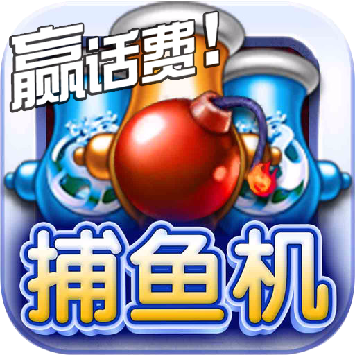 五福捕鱼安卓版官方下载 v1.3.0 最新版