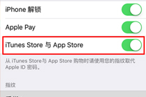 苹果7App Store指纹识别怎么设置 iPhone7 App Store设置指纹识别方法
