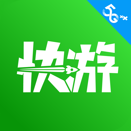咪咕快游苹果版下载-咪咕快游ios版v1.1.28 最新版