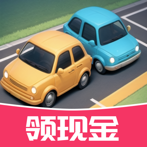 合成小汽车领红包游戏下载-合成小汽车红包版v1.0.1 赚钱版
