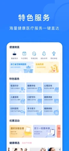 浙江预约挂号iOS