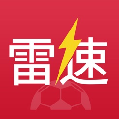 雷速体育iphone/iPad官方下载-雷速体育ios最新版v8.1.0 苹果版
