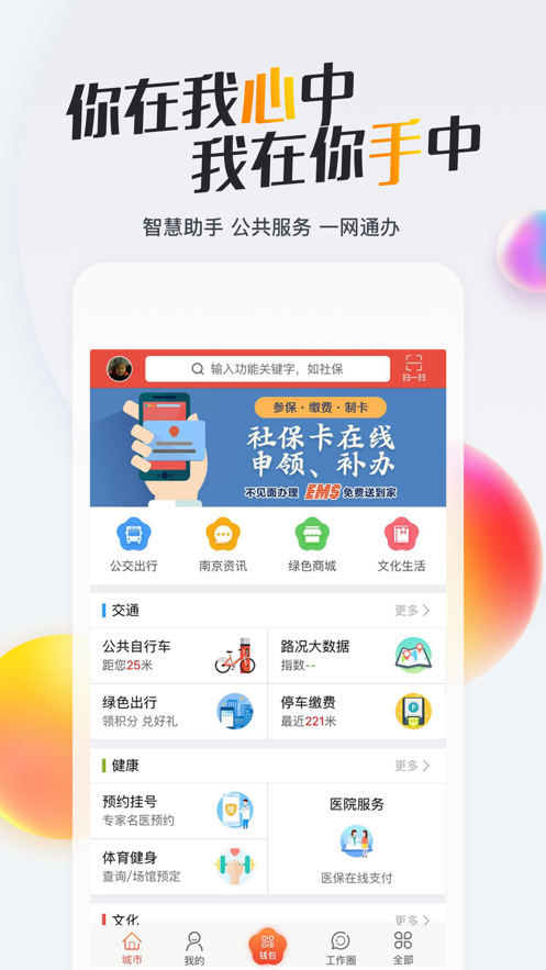 我的南京苹果版下载
